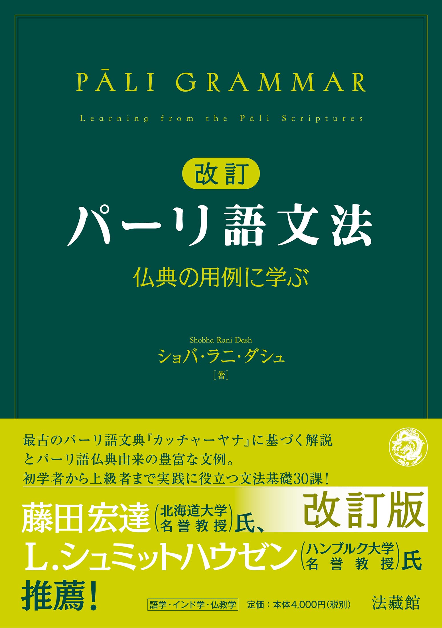 【レア】PRINCEVALIANT Le PaladindelaCroix仏語 改訂パーリ語文法 仏典の用例に学ぶ | ショバ・ラニ・ダシュ |本
